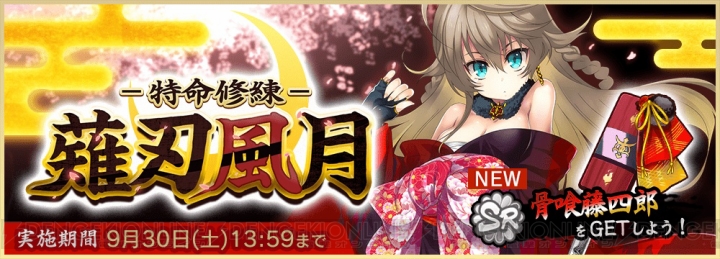 『天華百剣 -斬-』小烏丸が登場する大絢爛祭ガチャが開催。次回イベントで新巫剣が登場