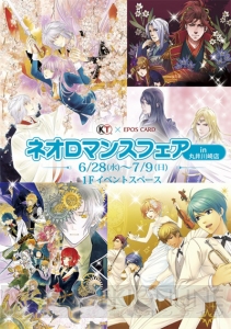 “ネオロマンスフェア”が丸井川崎店で開催。“遙か美男子祭りコンサート”販売グッズも登場！