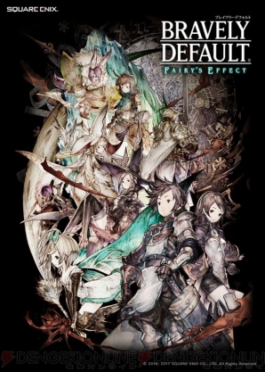 『BRAVELY DEFAULT FAIRY’S EFFECT（ブレイブリーデフォルト フェアリーズエフェクト）』