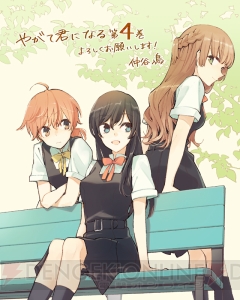 『やがて君になる』第4巻発売記念の描き下ろしイラストが到着！ 第1巻まるごと無料キャンペーンも