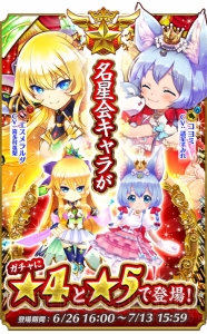 『白猫プロジェクト』名星会版のエスメラルダとコヨミがガチャに登場