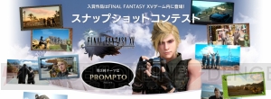 『FF15 エピソード プロンプト』が本日6月27日に配信。第3回スナップショットコンテストが開催中