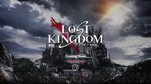 『ロストキングダム（LOST KINGDOM）』