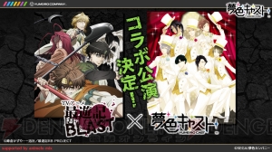 『夢色キャスト』×『最遊記RELOAD BLAST』コラボが決定！ 事前登録2万人達成でUR“玄奘三蔵”がもらえる