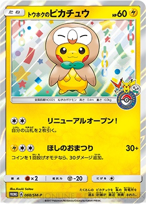 ポケモンセンタートウホクが6月30日にリニューアル。トウホク限定