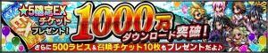 『FFBE』国内1,000万DLを突破。星5以上確定EX召喚チケットをもらえる