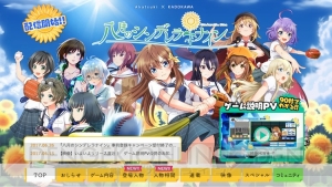 青春×女子高生×高校野球がテーマの野球ゲーム『八月のシンデレラナイン』配信