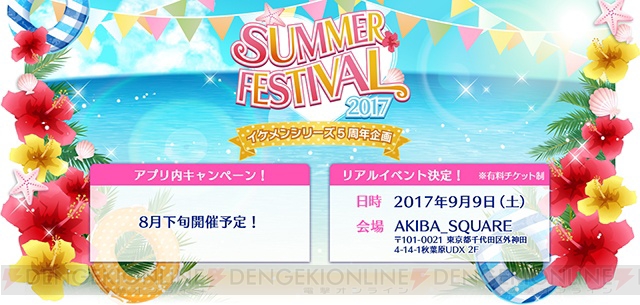 赤羽根健治さんら出演の“イケメンシリーズ”アプリ化5周年記念イベントが9月9日開催決定！