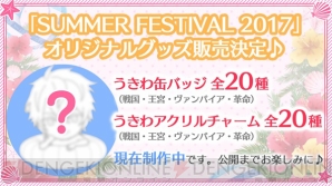 赤羽根健治さんら出演の イケメンシリーズ アプリ化5周年記念イベントが9月9日開催決定 ガルスタオンライン