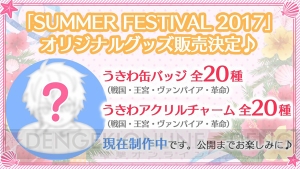 赤羽根健治さんら出演の“イケメンシリーズ”アプリ化5周年記念イベントが9月9日開催決定！