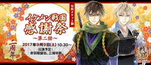 赤羽根健治さんら出演の“イケメンシリーズ”アプリ化5周年記念イベントが9月9日開催決定！