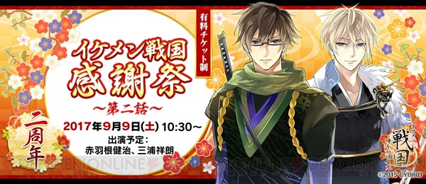 赤羽根健治さんら出演の“イケメンシリーズ”アプリ化5周年記念イベントが9月9日開催決定！