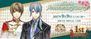 “イケメンシリーズ”アプリ化5周年記念イベント