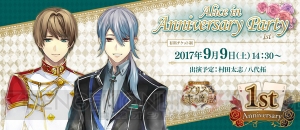 赤羽根健治さんら出演の“イケメンシリーズ”アプリ化5周年記念イベントが9月9日開催決定！