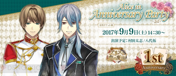 赤羽根健治さんら出演の“イケメンシリーズ”アプリ化5周年記念イベントが9月9日開催決定！