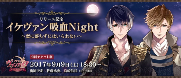 赤羽根健治さんら出演の“イケメンシリーズ”アプリ化5周年記念イベントが9月9日開催決定！