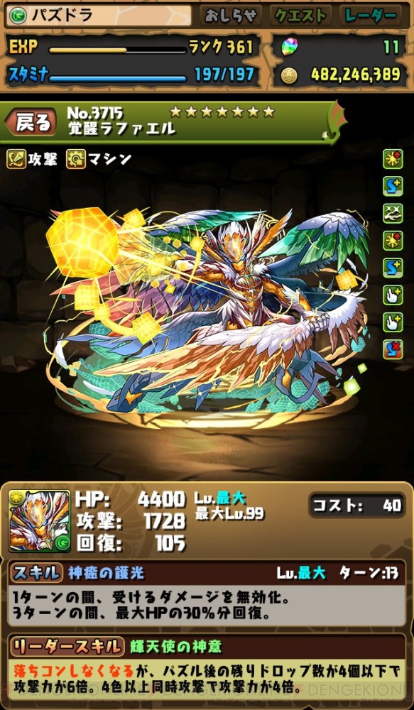 パズドラ 覚醒ラファエルは新ls持ち 攻撃力はlf最大576倍 電撃オンライン パズドラ 覚醒ラファエルは新ls持ち 攻撃力はlf最大576倍 電撃オンライン