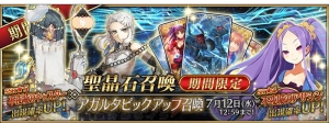 『FGO』不夜城のキャスターやエルドラドのバーサーカーが登場するピックアップ召喚が開催