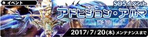 『SOA』に『SO5』のフィオーレとリリアが参戦。アドヒジョン・アルマがボスのイベントが開催