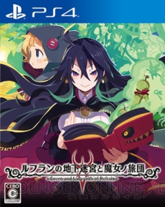 『ルフランの地下迷宮と魔女ノ旅団』店舗特典は原田たけひと氏描き下ろしのB2タペストリー