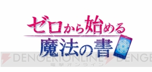 ゲーム『ゼロから始める魔法の書』で水着姿のゼロが登場する期間限定ガチャが実施中