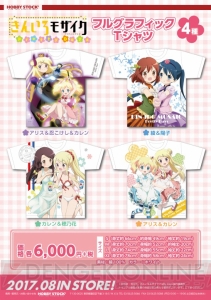 『きんモザ』アリスやカレンが大胆にデザインされたフルグラフィックTシャツは8月に発売