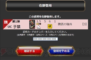 『三国志大戦』不要カードを“縁”に交換可能！　本サービス開始記念キャンペーンでプレゼントも