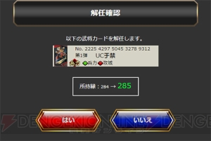 『三国志大戦』不要カードを“縁”に交換可能！　本サービス開始記念キャンペーンでプレゼントも