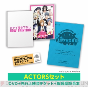 『ACTORSスペシャルイベント～天翔学園音楽祭2017～＠Zepp DiverCity（TOKYO）』DVD