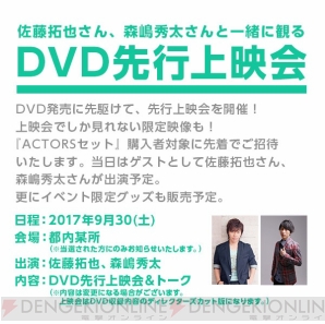 『ACTORSスペシャルイベント～天翔学園音楽祭2017～＠Zepp DiverCity（TOKYO）』DVD