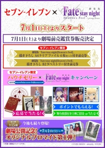 『Fate/stay night Heven’s Feel』クリアファイルがもらえる第2弾特典付き前売券は7月15日に発売