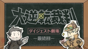 『大逆転裁判』を振り返る映像公開。成歩堂龍ノ介たちが“ダイジェスト劇場”その壱の冒頭の謎に迫る