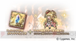 『グラブル』ユグドラシルがプレイアブルキャラで登場。マキラスキンセットも販売開始