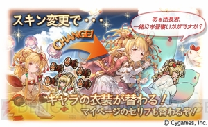 『グラブル』ユグドラシルがプレイアブルキャラで登場。マキラスキンセットも販売開始