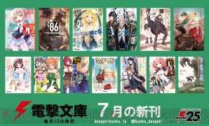 電撃文庫7月の新刊は Tvアニメ好評放送中の 天使の3p や 86 第2弾などがラインナップ 電撃オンライン