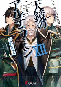 電撃文庫7月の新刊は、TVアニメ好評放送中の『天使の3P！』や『86』第2弾などがラインナップ！