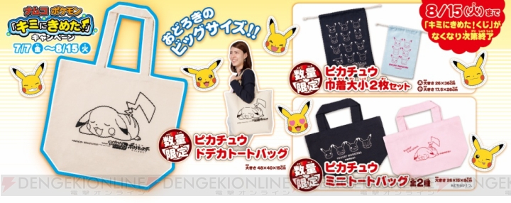 『ポケモン』ナムコ直営アミューズメント施設に限定ピカチュウグッズが多数登場