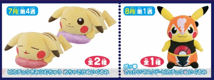 『ポケモン』ナムコ直営アミューズメント施設に限定ピカチュウグッズが多数登場