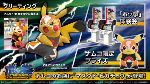 『ポケモン』ナムコ直営アミューズメント施設に限定ピカチュウグッズが多数登場