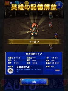 【FFRK名場面】意外に大活躍!? タンタラスの陰の立役者マーカス！