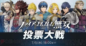 『ファイアーエムブレム無双』