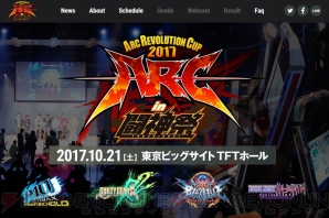 “ARC REVOLUTION CUP 2017 in 闘神祭”