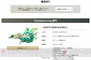 『GGXrd REV 2』や『P4U2』の全国大会“あーくれぼ2017”の公式サイトがオープン