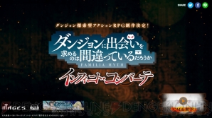 『ダンジョンに出会いを求めるのは間違っているだろうか インフィニト・コンバーテ』