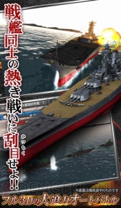 『ソニック』林田浩太郎さんが製作総指揮のアプリ『蒼焔の艦隊』の事前登録スタート