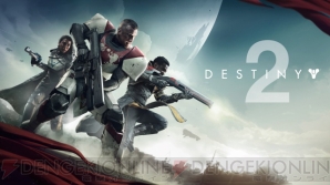 『Destiny 2』