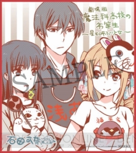 『劇場版 魔法科高校の劣等生』第4弾来場者特典は石田可奈先生描き下ろしミニ色紙