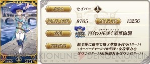 『Fate/Grand Order（フェイト/グランドオーダー）』