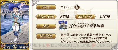 Fgo フランシス ドレイクが登場するピックアップ召喚実施 電撃オンライン