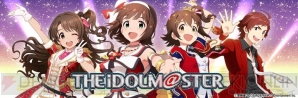 『アイドルマスター ミリオンライブ！ シアターデイズ（ミリシタ）』